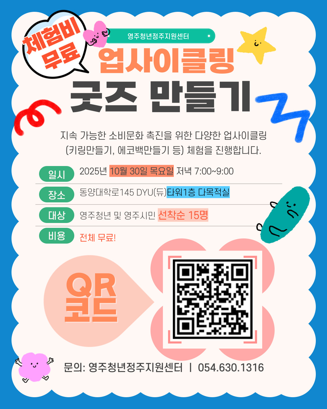 문화클래스 업사이클링굿즈제작