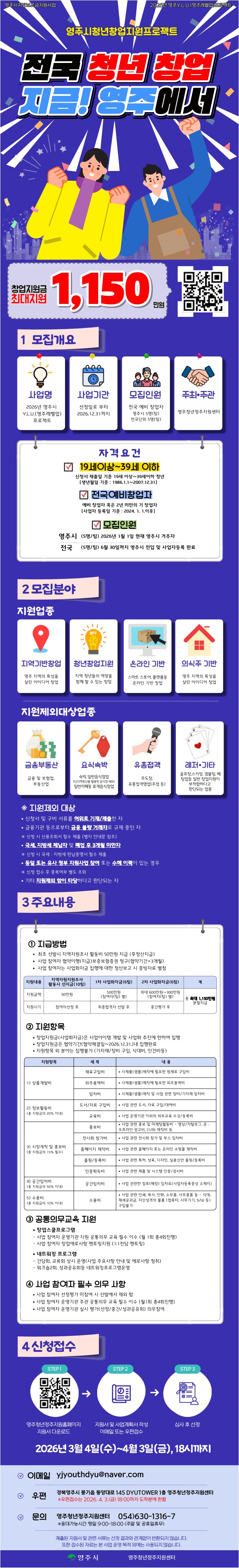 [붙임3]2026 영주시Y.L.U(영주레벨업)프로젝트 상세페이지(연장)