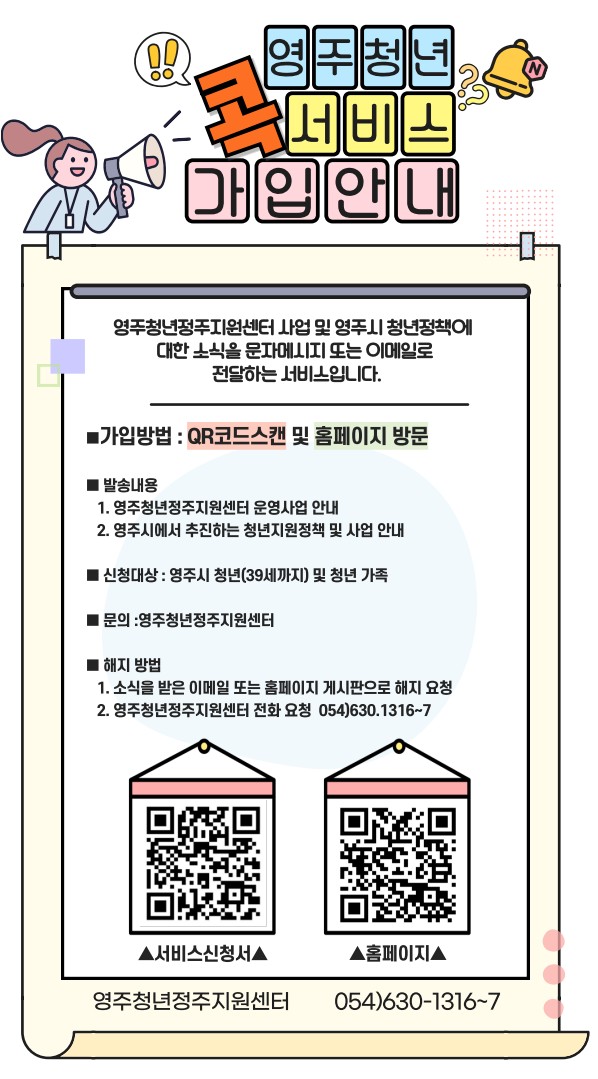 영주청년콕서비스가입안내[홈페이지]