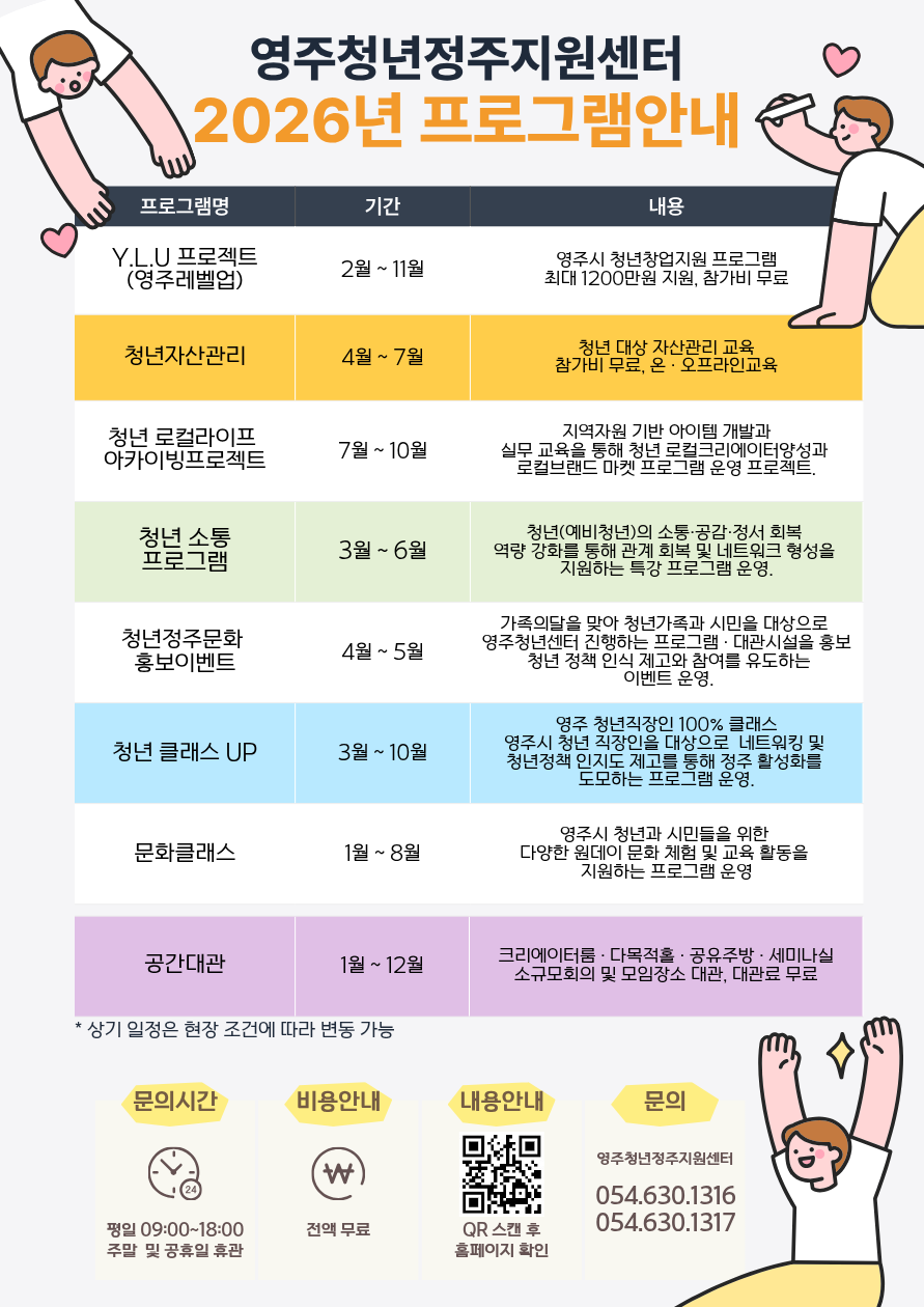 2026프로그램안내-홈페이지