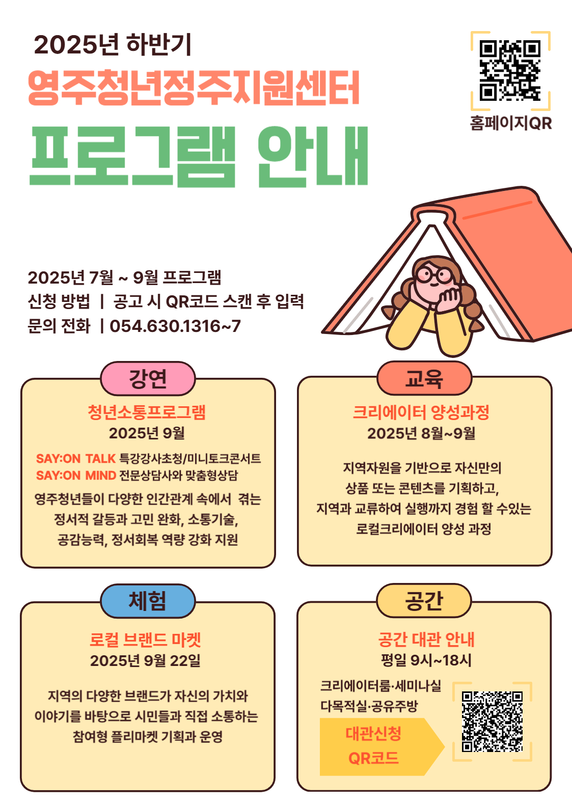 3.하반기프로그램안내-002