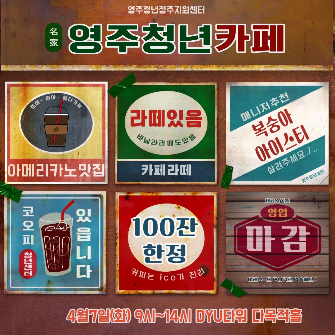 영주청년센터 봄이벤트